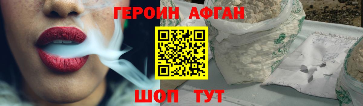 ГЕРОИН афганец Коряжма