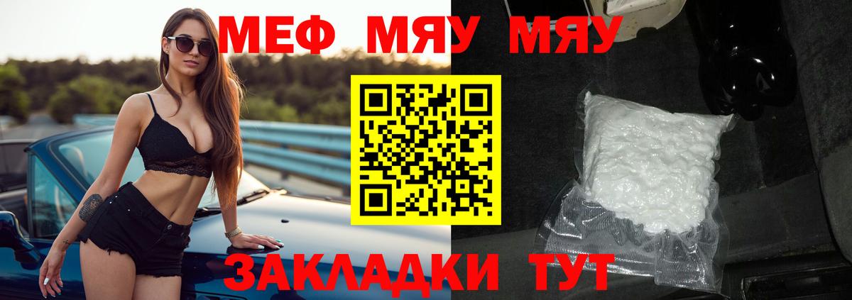 Меф мяу мяу мука Коряжма